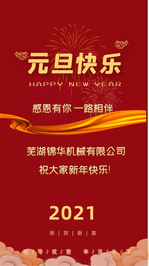英亚网_英亚(中国)祝大家新年快乐!